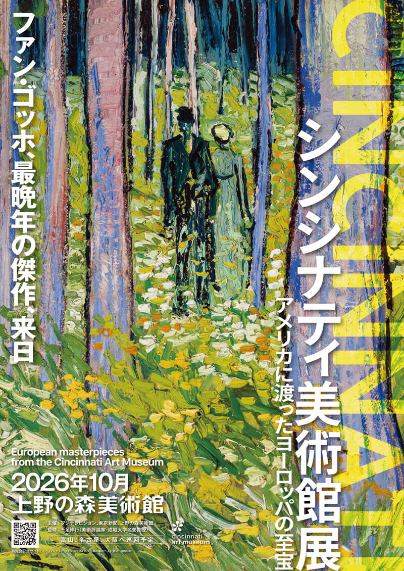 チラシダウンロード | シンシナティ美術館展 ＜オフィシャルサイト＞