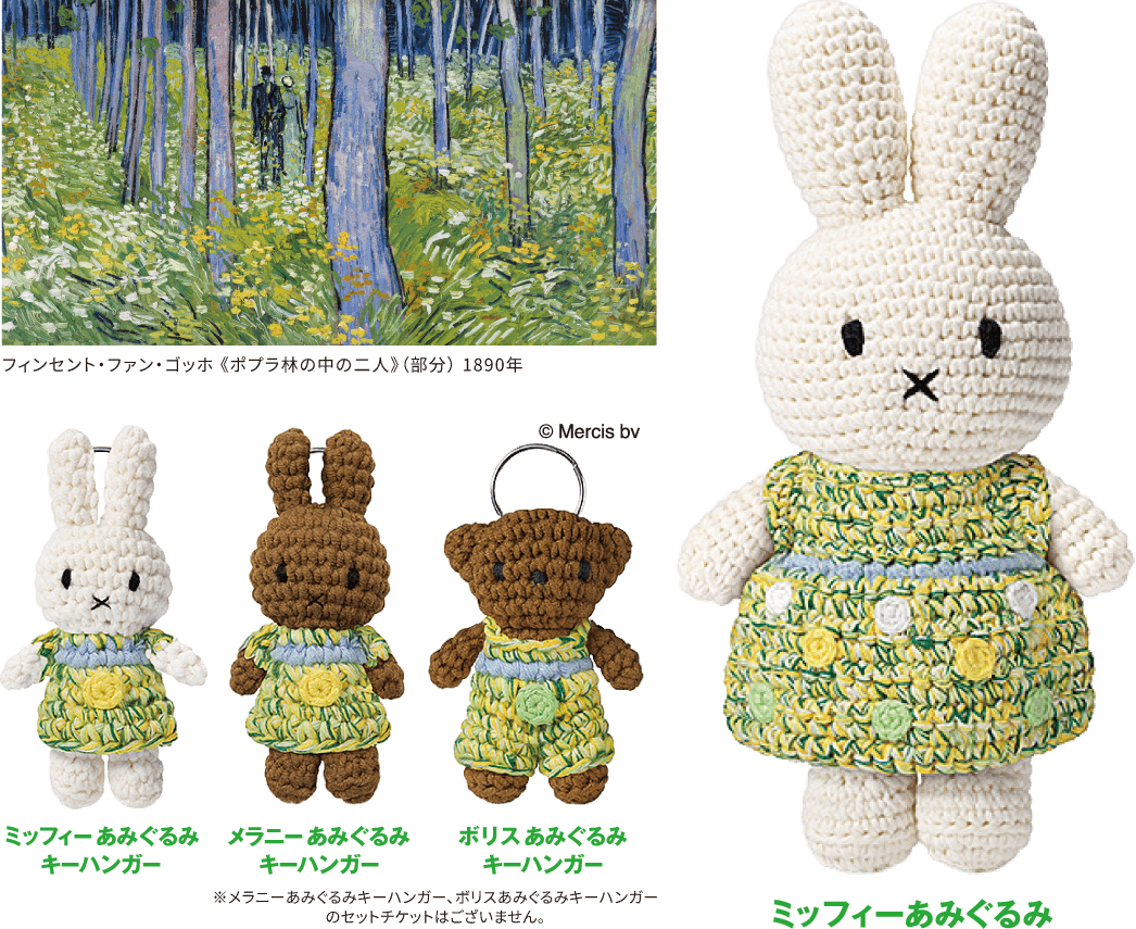 パリ オペラ座 ミッフィー あみぐるみ キーチャーム グッズ情報 | シンシナティ美術館展 ＜オフィシャルサイト＞