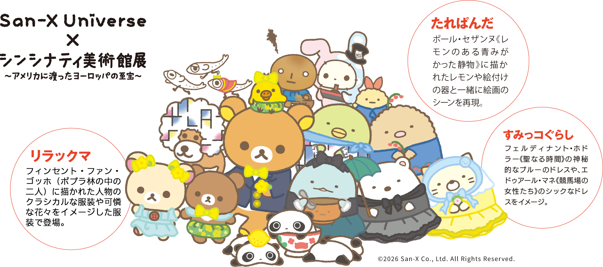 グッズ情報 | シンシナティ美術館展 ＜オフィシャルサイト＞