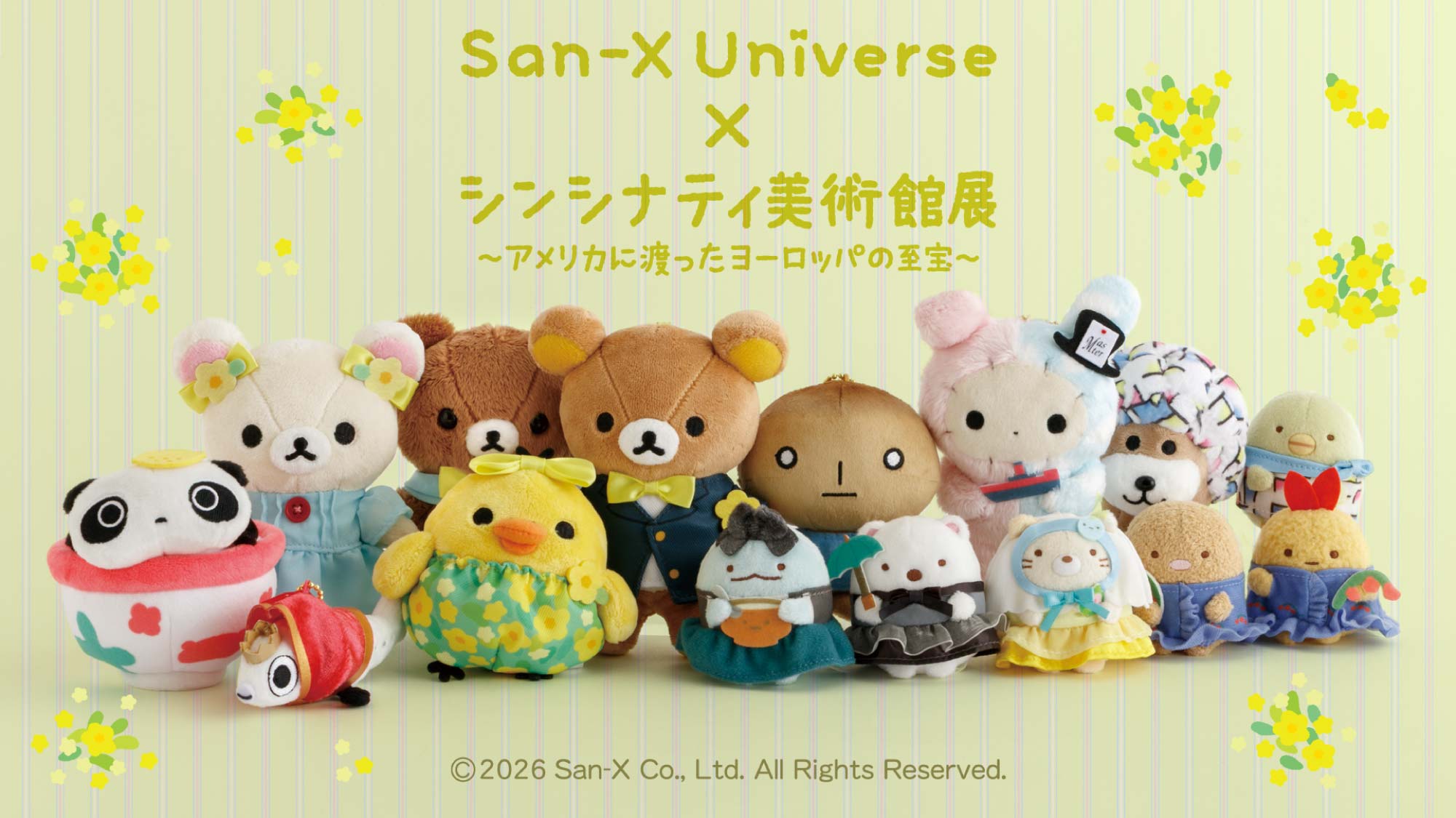 シンシナティ美術館展×サンエックスユニバースコラボぬいぐるみのラインナップが決定