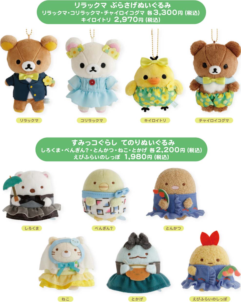 シンシナティ美術館展×サンエックスユニバースコラボぬいぐるみのラインナップ
