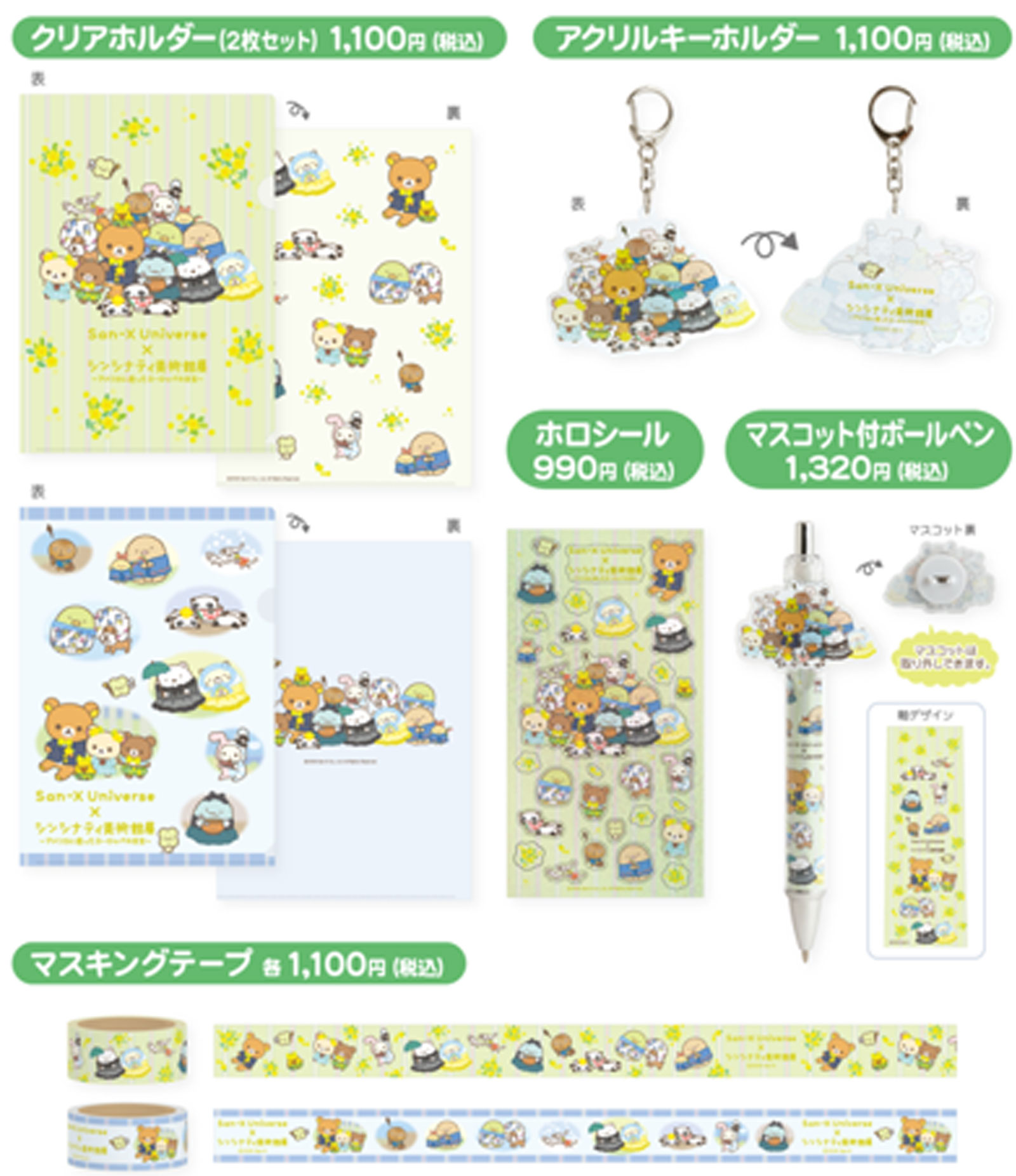 グッズ情報 | シンシナティ美術館展 ＜オフィシャルサイト＞