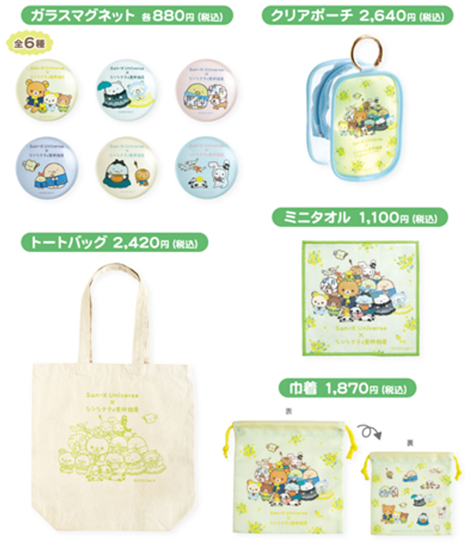 グッズ情報 | シンシナティ美術館展 ＜オフィシャルサイト＞