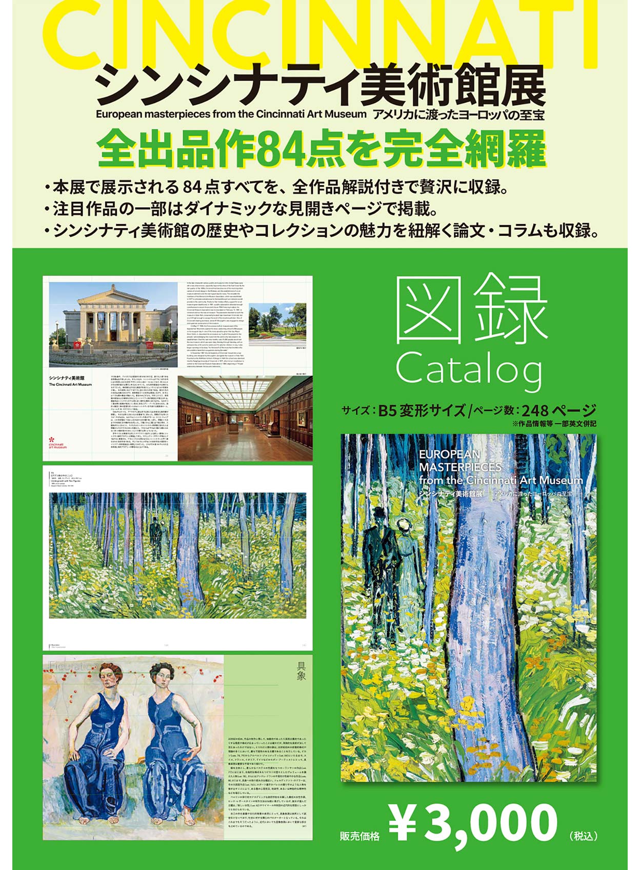 図録・音声ガイド | シンシナティ美術館展 ＜オフィシャルサイト＞